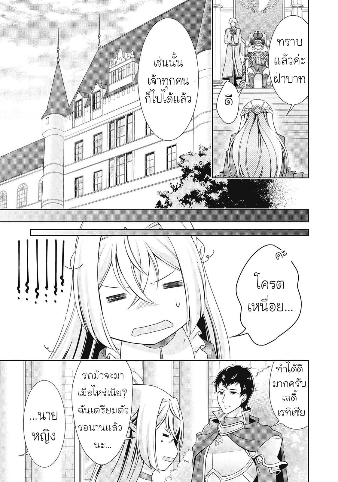 For Certain Reasons, The Villainess Noble Lady Will Live Her Post-Engagement Annulment Life Freely page 16