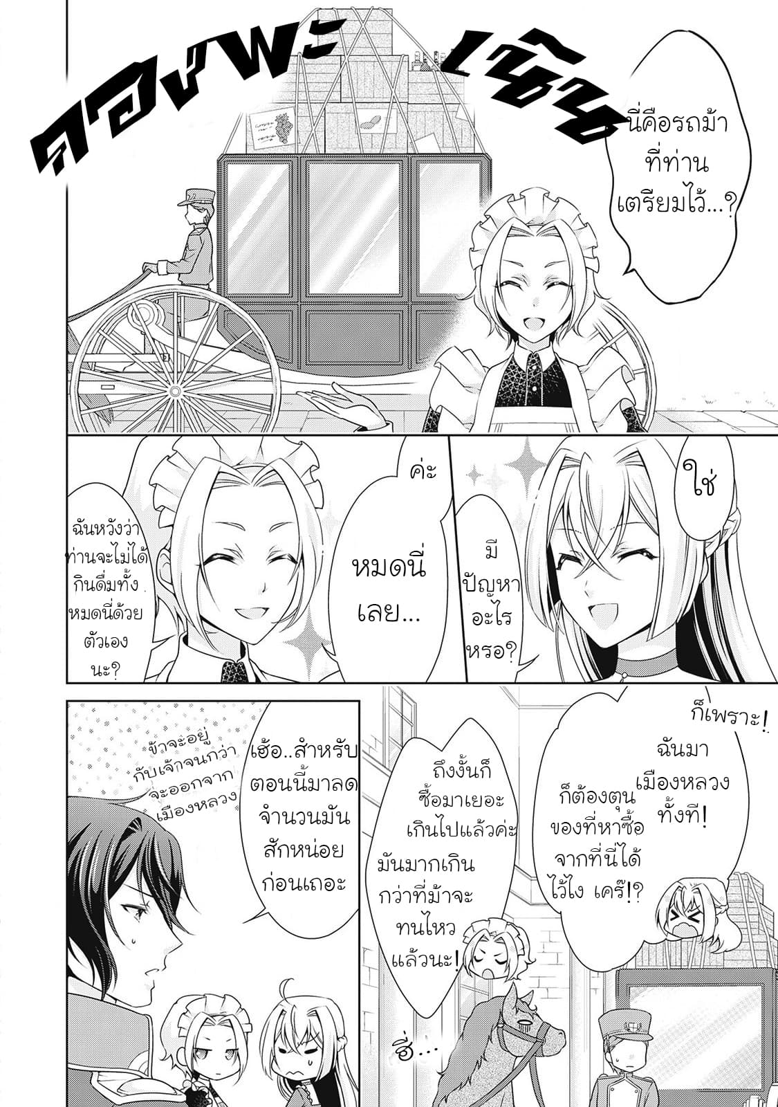 For Certain Reasons, The Villainess Noble Lady Will Live Her Post-Engagement Annulment Life Freely page 17