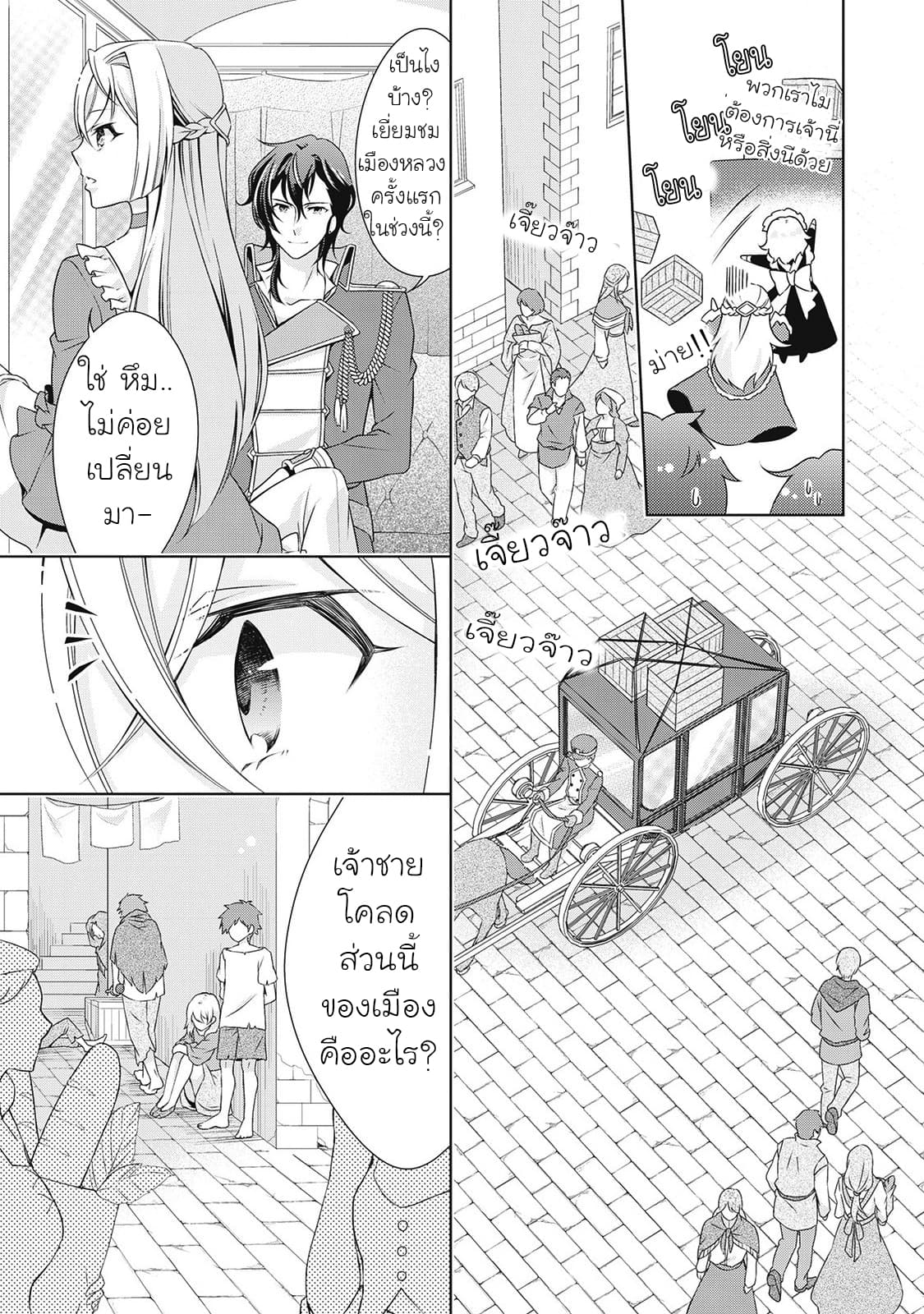 For Certain Reasons, The Villainess Noble Lady Will Live Her Post-Engagement Annulment Life Freely page 18