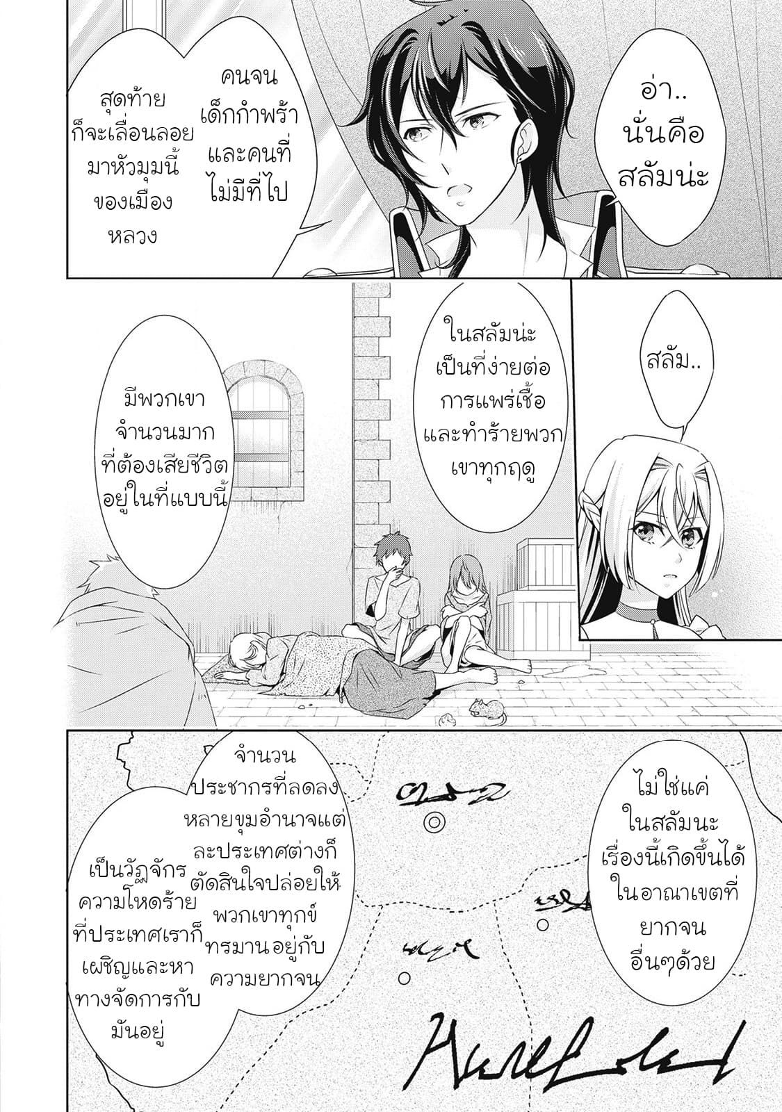 For Certain Reasons, The Villainess Noble Lady Will Live Her Post-Engagement Annulment Life Freely page 19