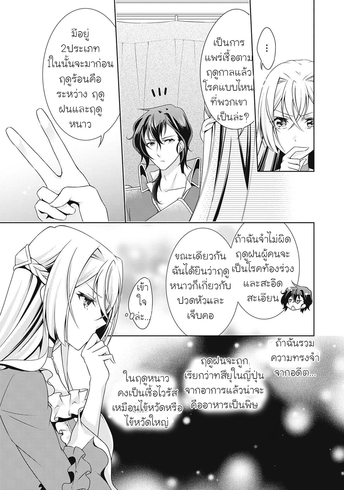 For Certain Reasons, The Villainess Noble Lady Will Live Her Post-Engagement Annulment Life Freely page 20