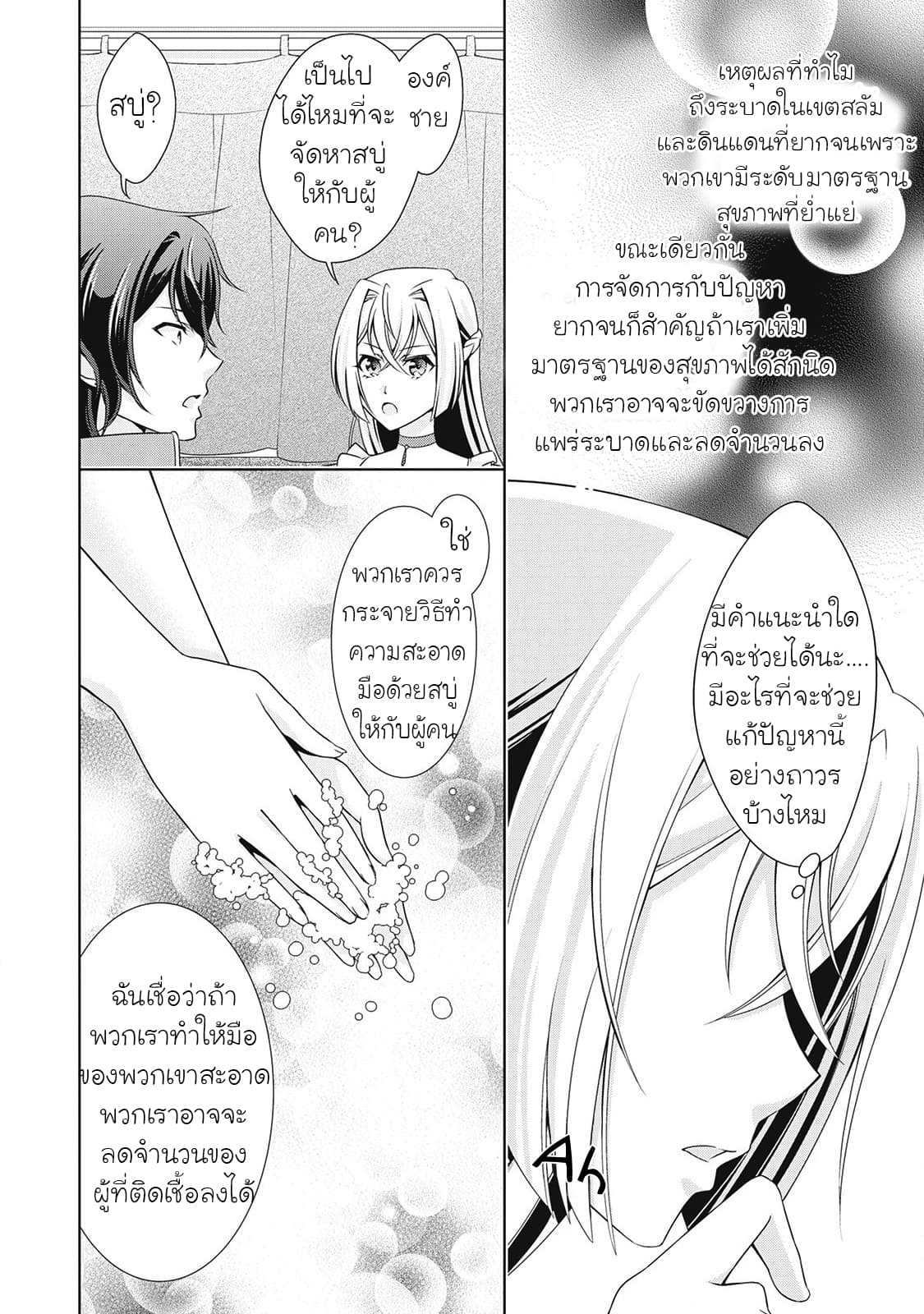 For Certain Reasons, The Villainess Noble Lady Will Live Her Post-Engagement Annulment Life Freely page 21