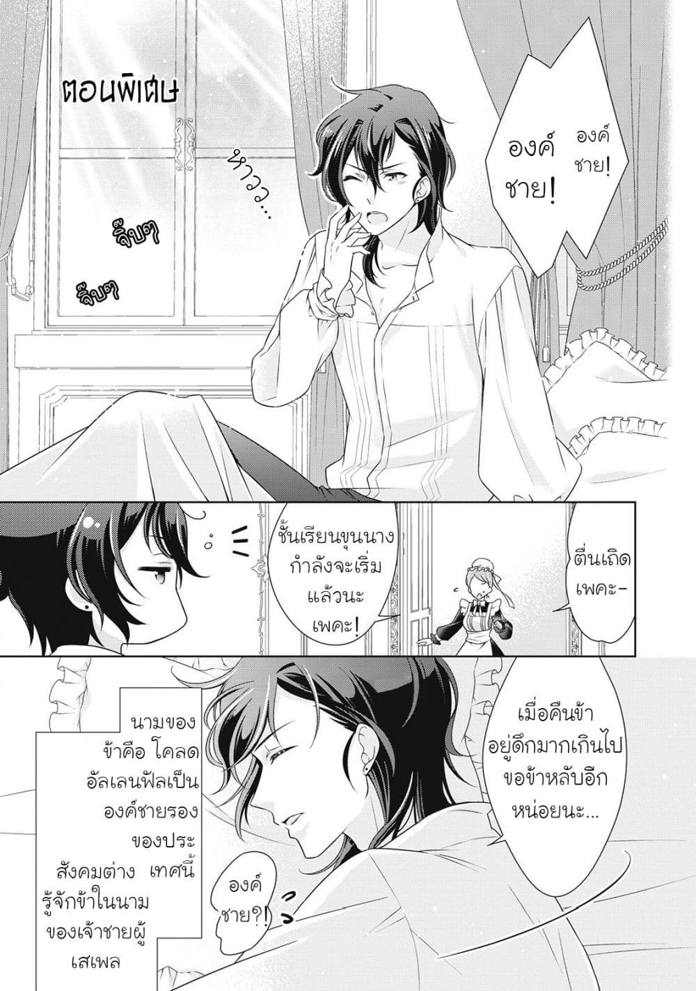 For Certain Reasons, The Villainess Noble Lady Will Live Her Post-Engagement Annulment Life Freely page 2