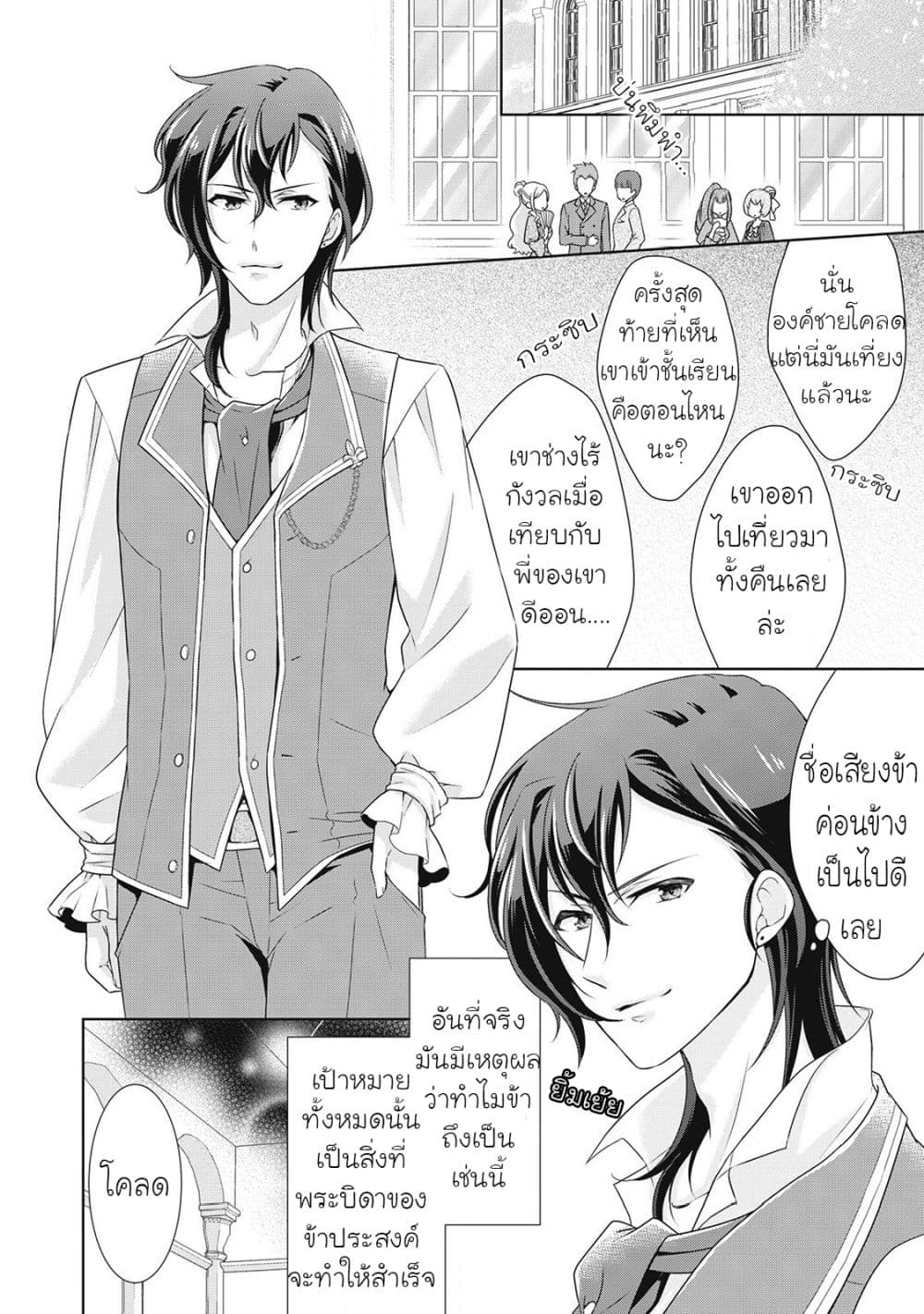 For Certain Reasons, The Villainess Noble Lady Will Live Her Post-Engagement Annulment Life Freely page 3