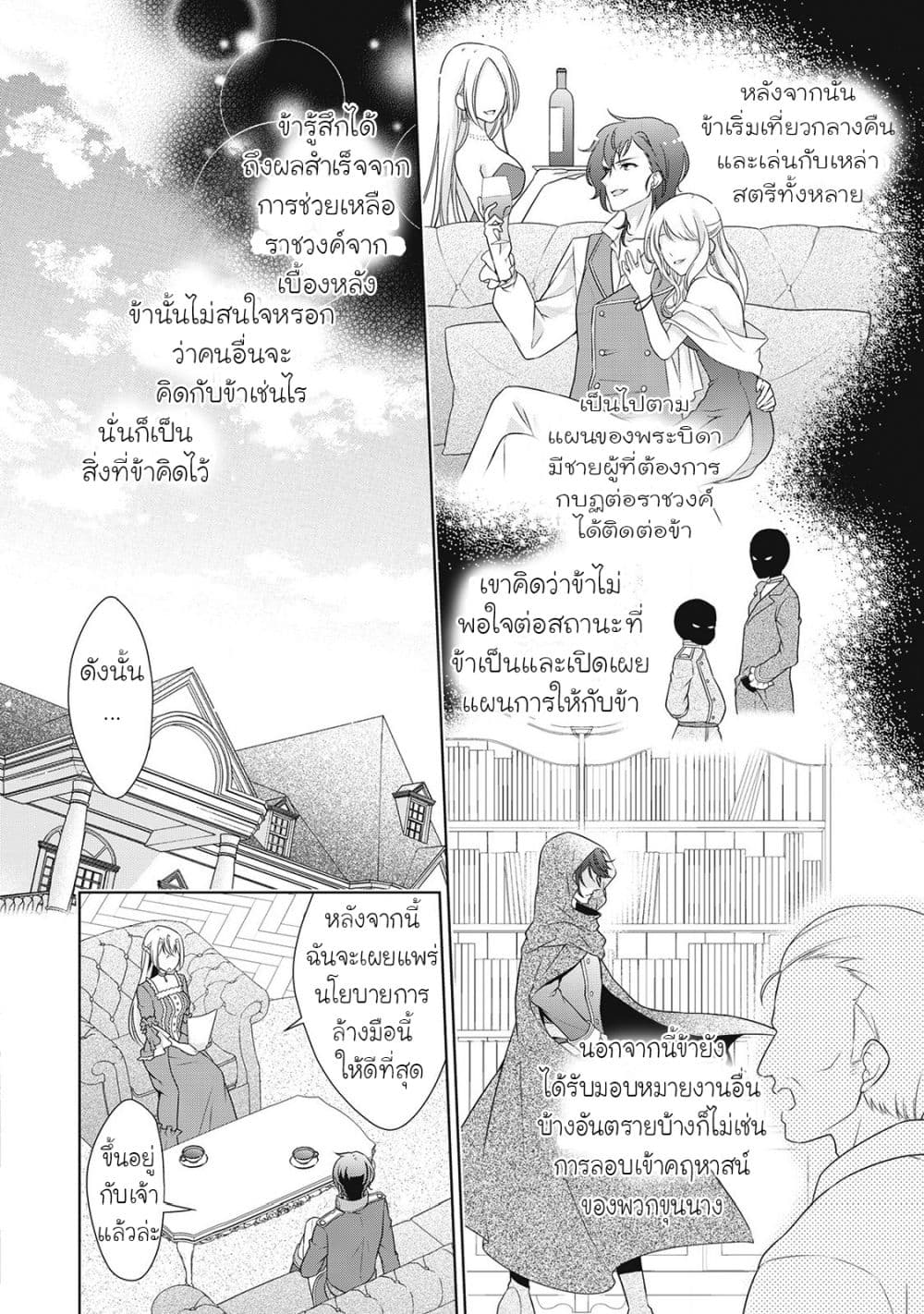 For Certain Reasons, The Villainess Noble Lady Will Live Her Post-Engagement Annulment Life Freely page 5