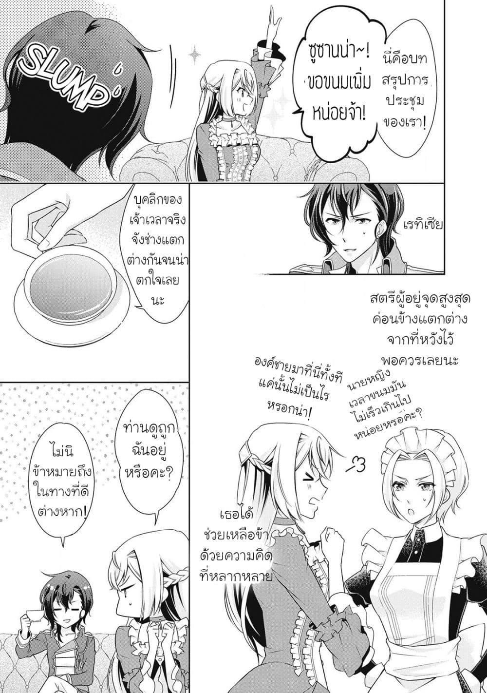 For Certain Reasons, The Villainess Noble Lady Will Live Her Post-Engagement Annulment Life Freely page 6