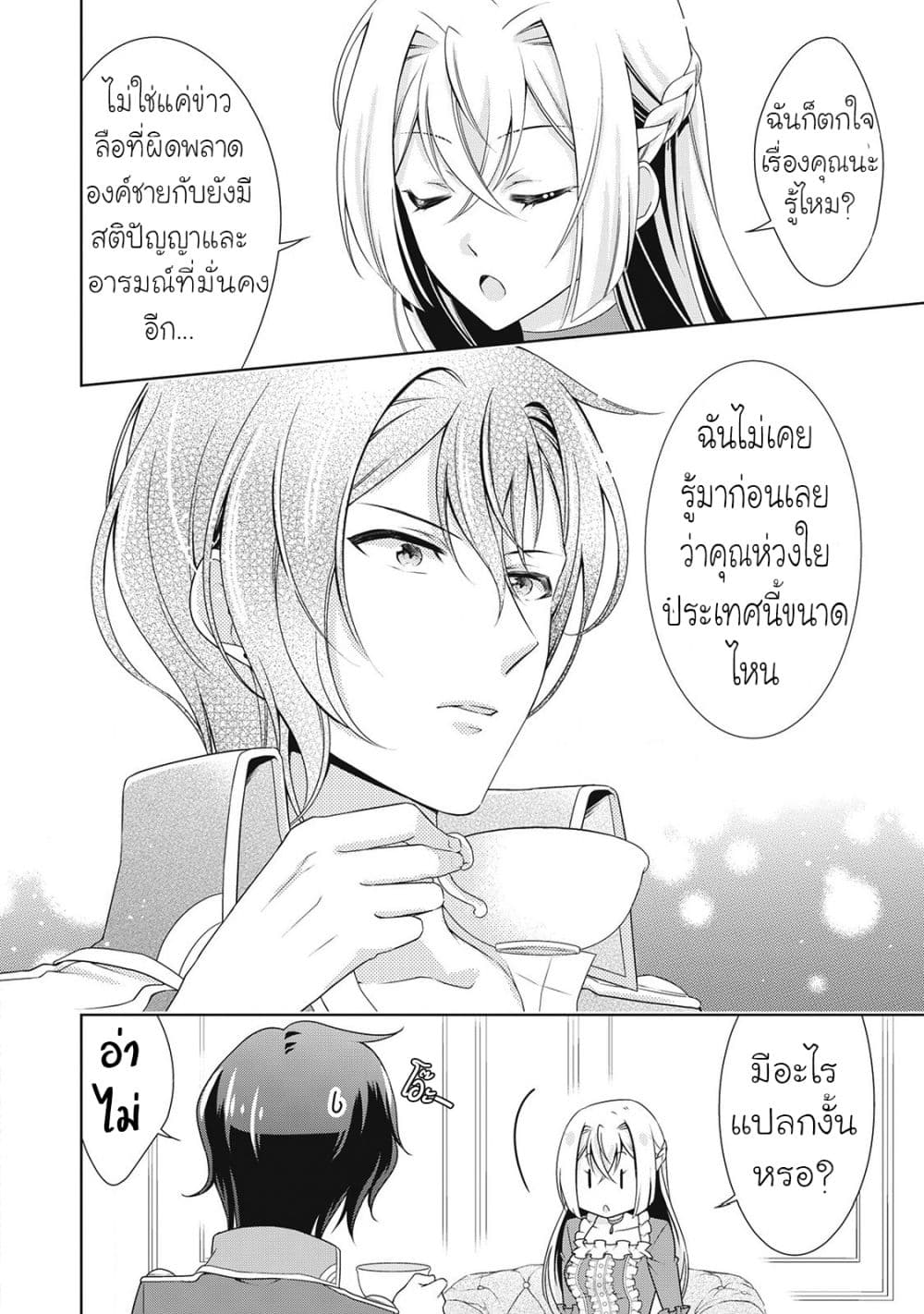 For Certain Reasons, The Villainess Noble Lady Will Live Her Post-Engagement Annulment Life Freely page 7