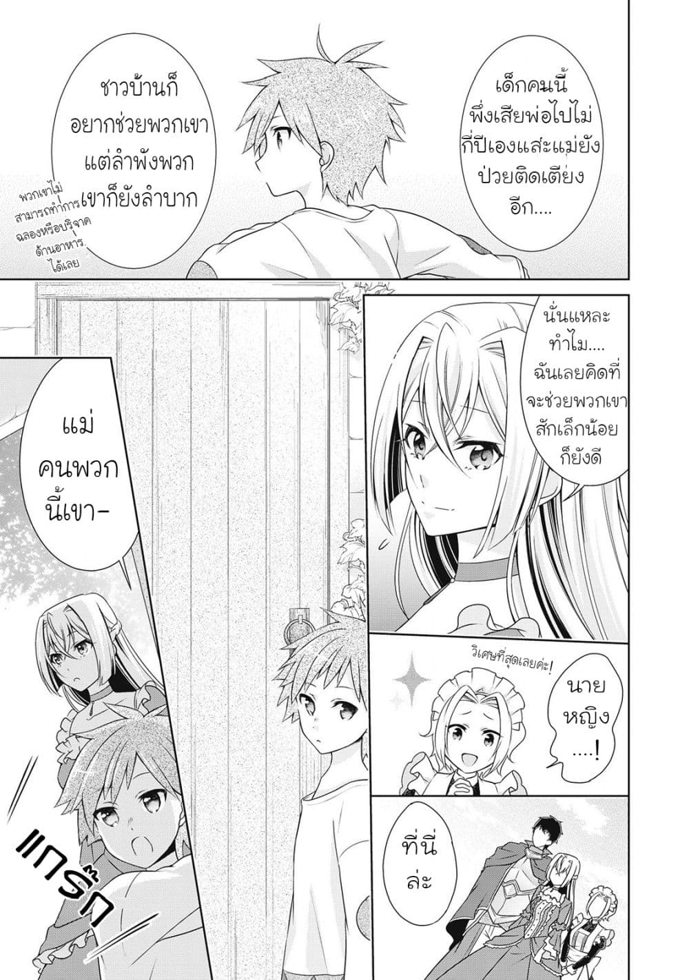 For Certain Reasons, The Villainess Noble Lady Will Live Her Post-Engagement Annulment Life Freely page 6