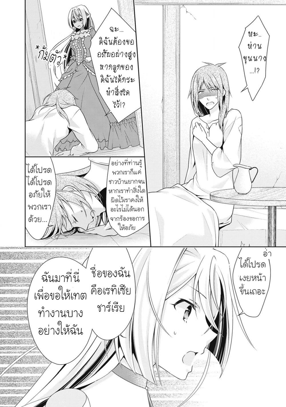For Certain Reasons, The Villainess Noble Lady Will Live Her Post-Engagement Annulment Life Freely page 7