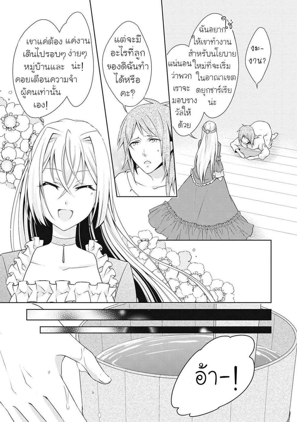 For Certain Reasons, The Villainess Noble Lady Will Live Her Post-Engagement Annulment Life Freely page 8