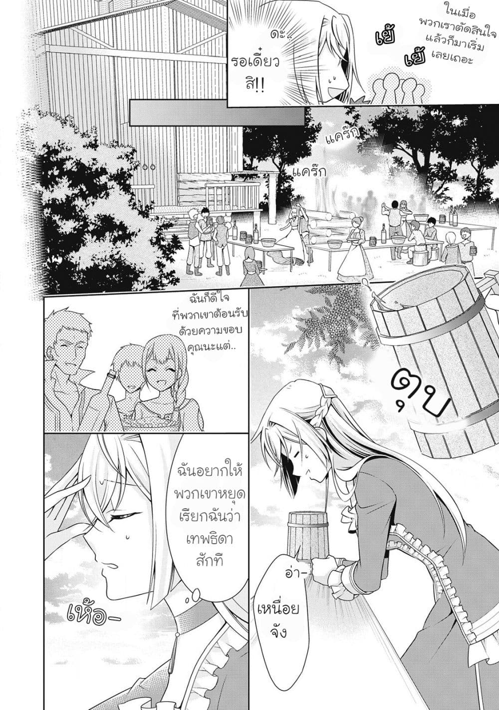 For Certain Reasons, The Villainess Noble Lady Will Live Her Post-Engagement Annulment Life Freely page 13