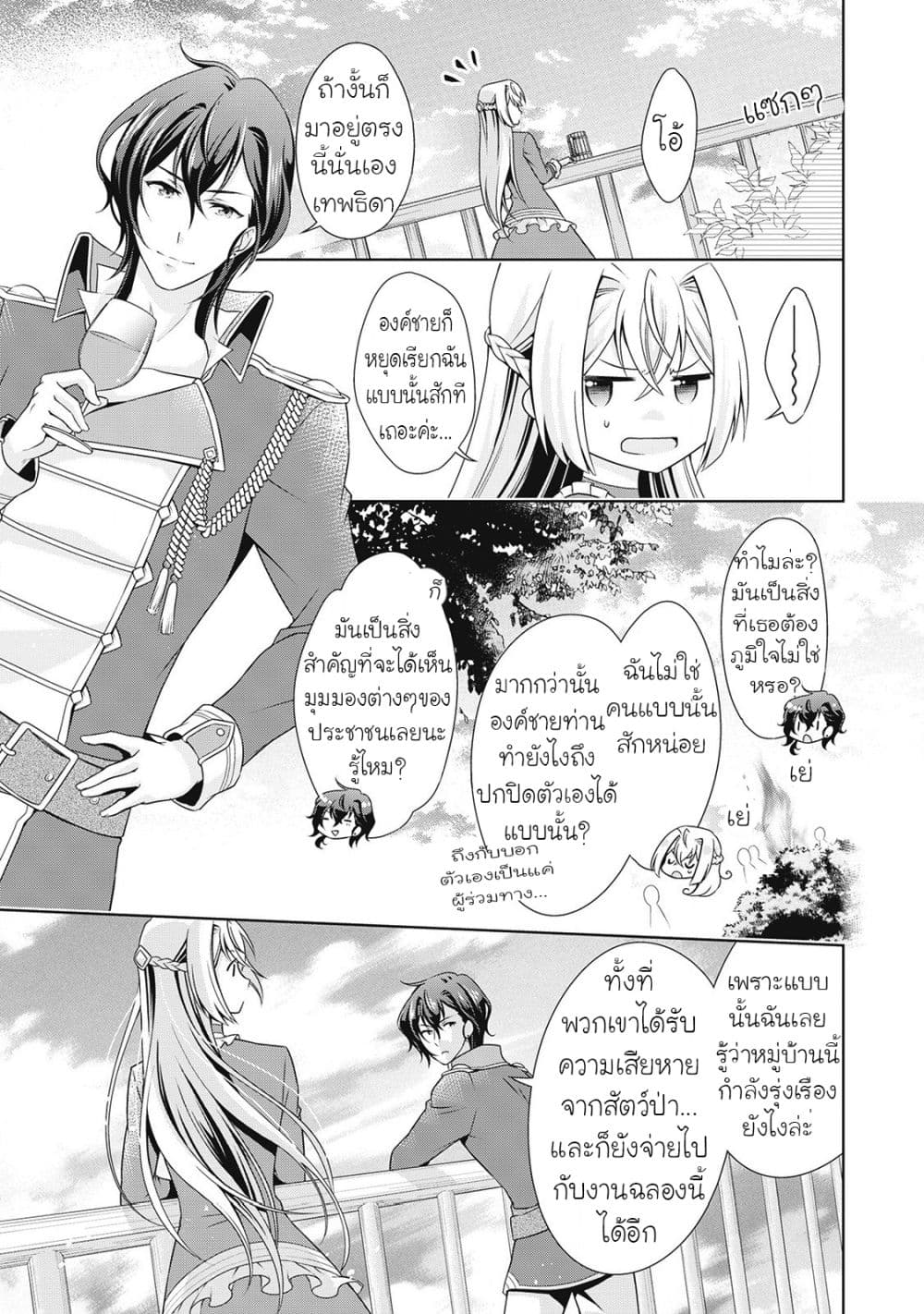 For Certain Reasons, The Villainess Noble Lady Will Live Her Post-Engagement Annulment Life Freely page 14