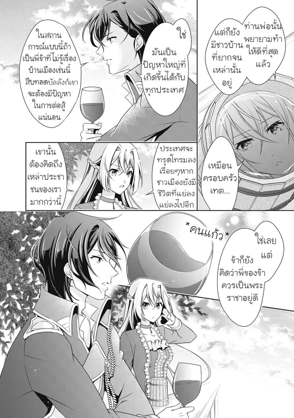 For Certain Reasons, The Villainess Noble Lady Will Live Her Post-Engagement Annulment Life Freely page 15
