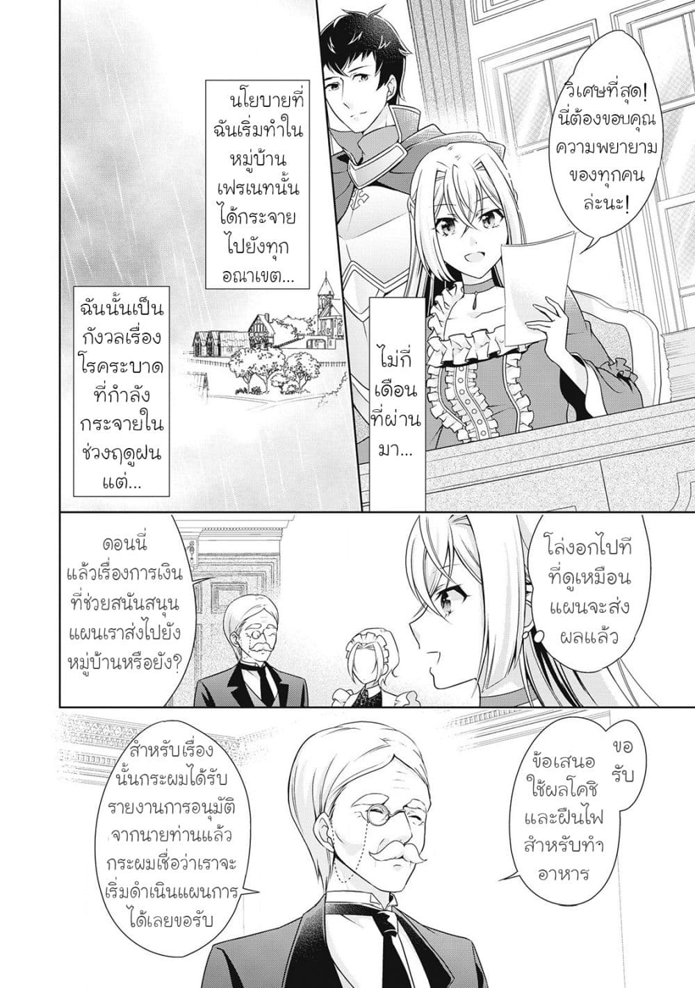For Certain Reasons, The Villainess Noble Lady Will Live Her Post-Engagement Annulment Life Freely page 20