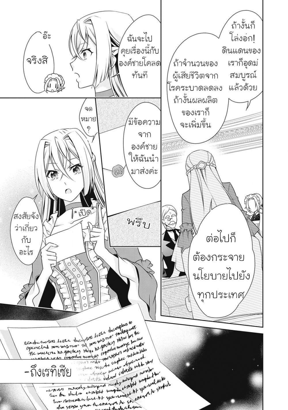 For Certain Reasons, The Villainess Noble Lady Will Live Her Post-Engagement Annulment Life Freely page 21