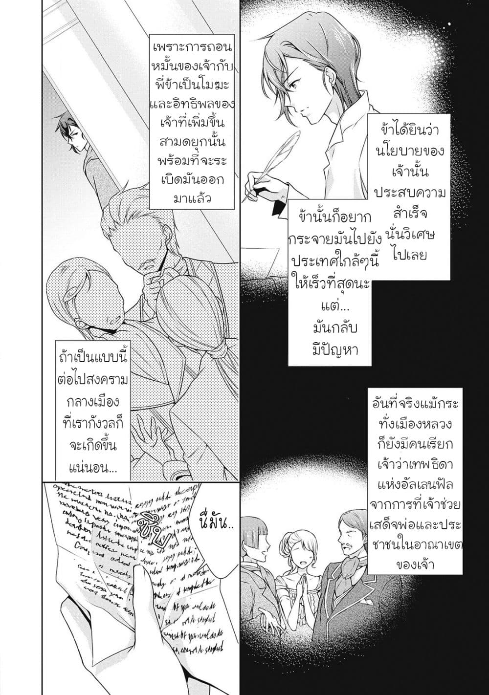 For Certain Reasons, The Villainess Noble Lady Will Live Her Post-Engagement Annulment Life Freely page 22