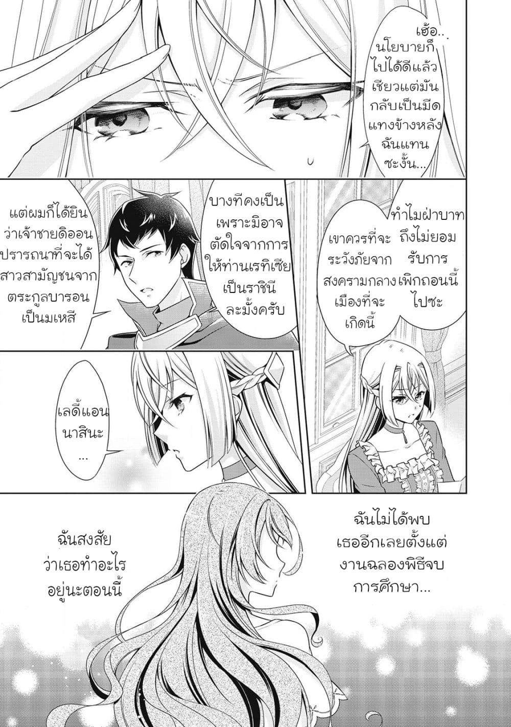 For Certain Reasons, The Villainess Noble Lady Will Live Her Post-Engagement Annulment Life Freely page 23