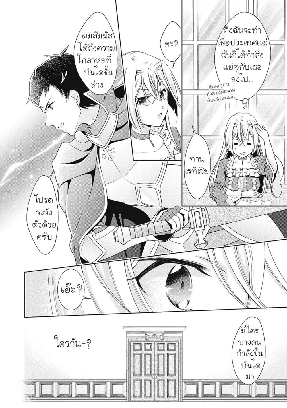 For Certain Reasons, The Villainess Noble Lady Will Live Her Post-Engagement Annulment Life Freely page 24