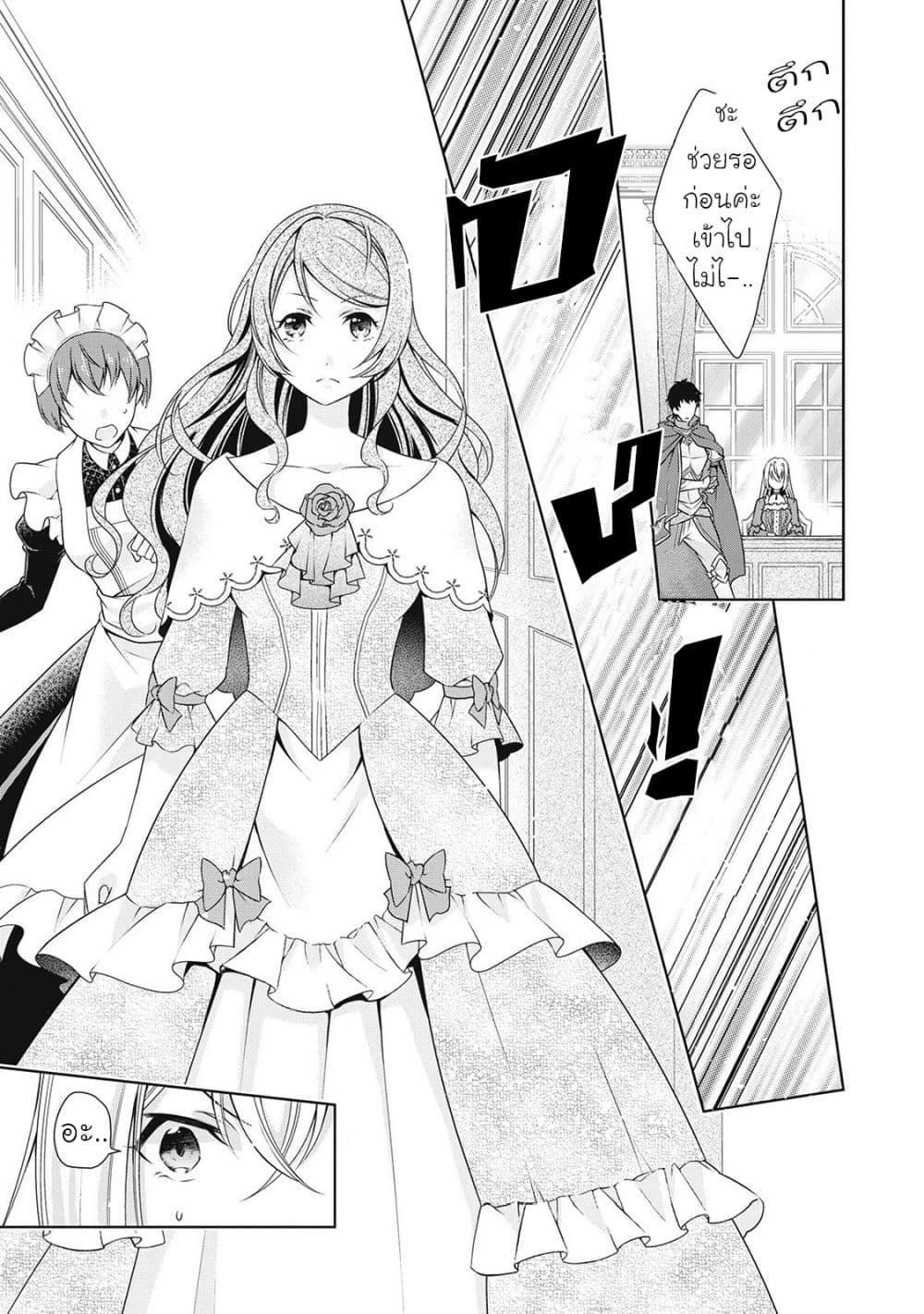 For Certain Reasons, The Villainess Noble Lady Will Live Her Post-Engagement Annulment Life Freely page 25