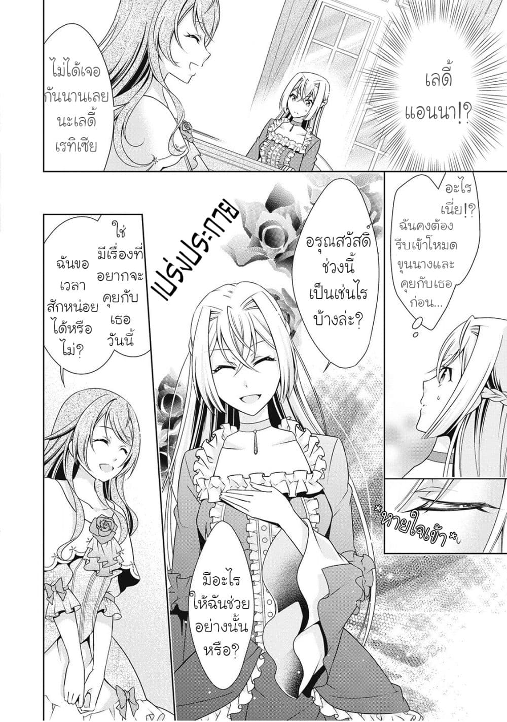 For Certain Reasons, The Villainess Noble Lady Will Live Her Post-Engagement Annulment Life Freely page 26
