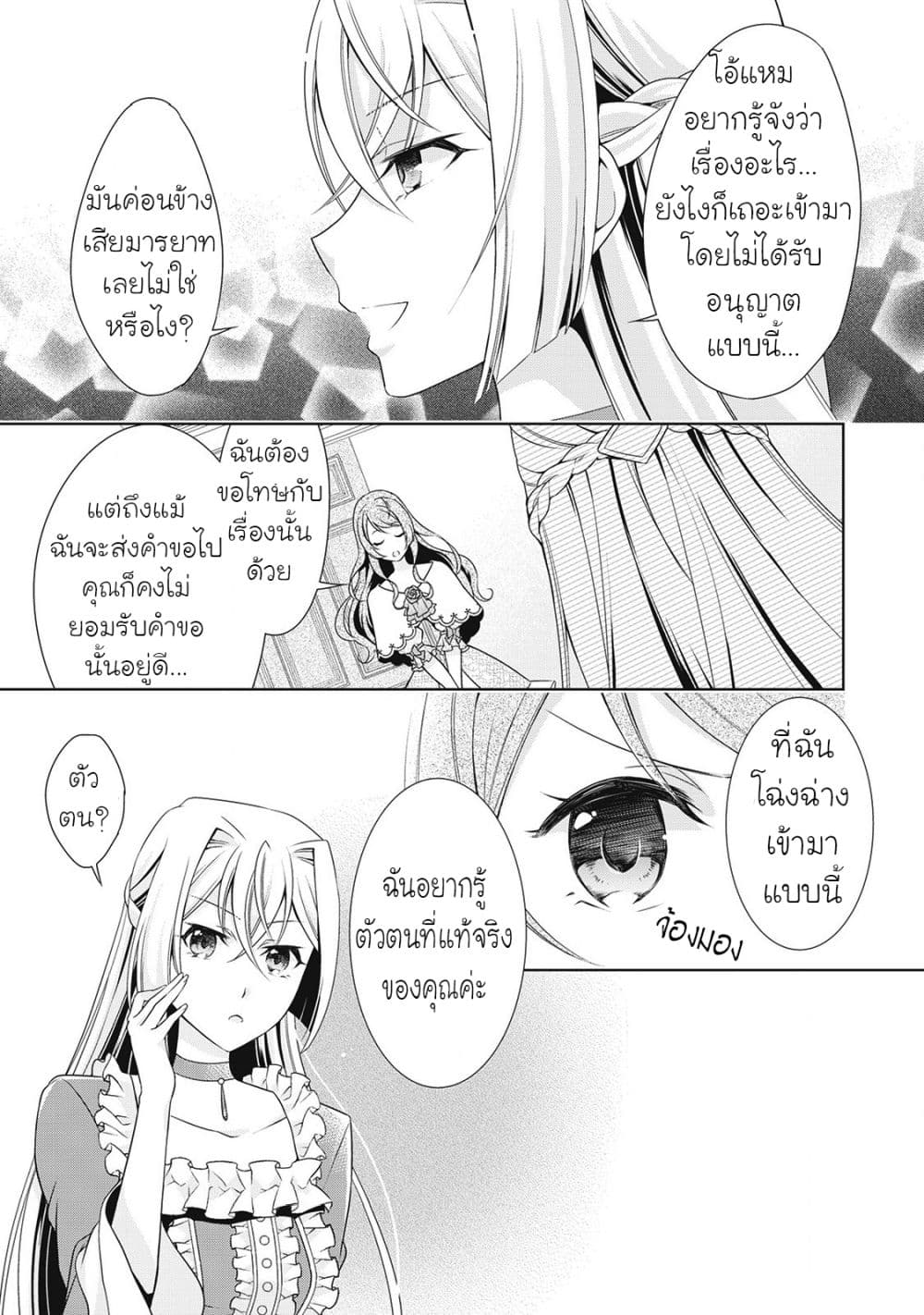For Certain Reasons, The Villainess Noble Lady Will Live Her Post-Engagement Annulment Life Freely page 27