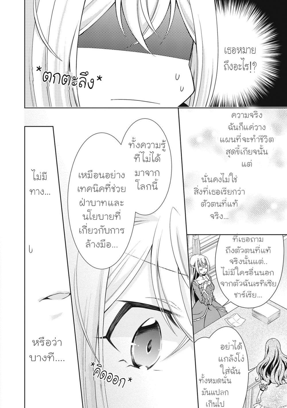 For Certain Reasons, The Villainess Noble Lady Will Live Her Post-Engagement Annulment Life Freely page 28