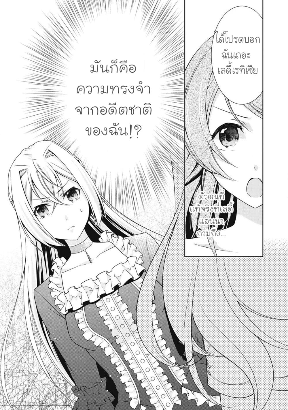 For Certain Reasons, The Villainess Noble Lady Will Live Her Post-Engagement Annulment Life Freely page 29