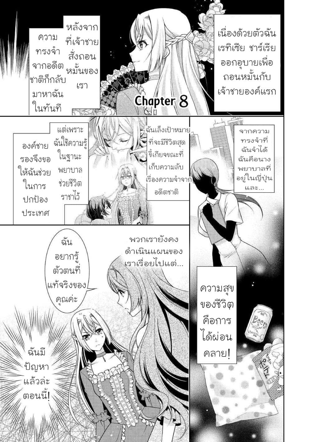 For Certain Reasons, The Villainess Noble Lady Will Live Her Post-Engagement Annulment Life Freely page 2