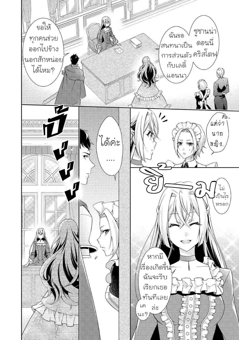 For Certain Reasons, The Villainess Noble Lady Will Live Her Post-Engagement Annulment Life Freely page 3