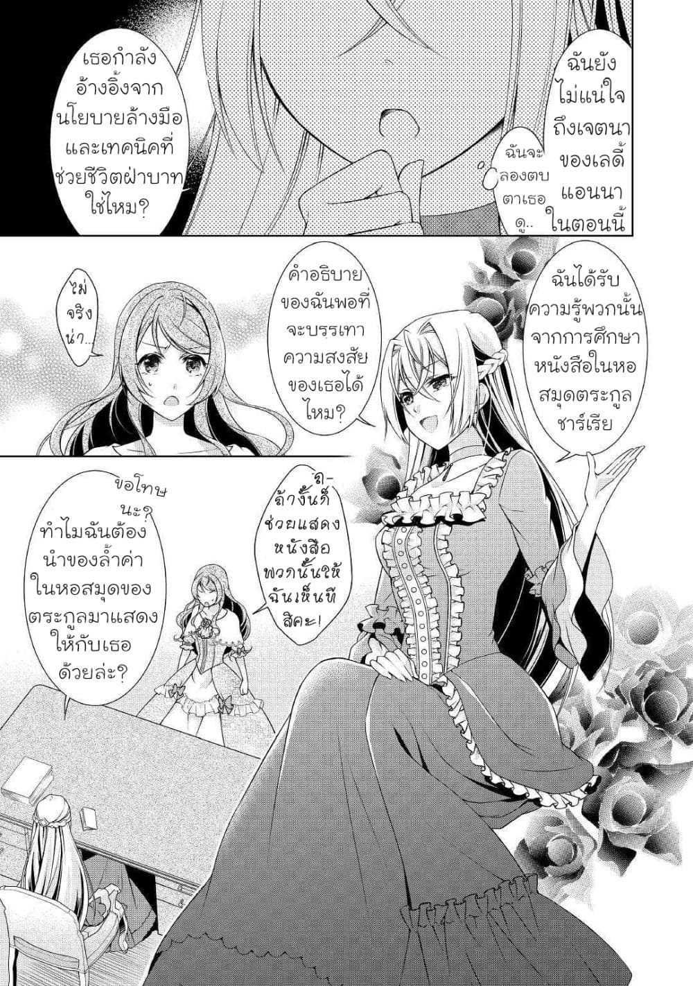 For Certain Reasons, The Villainess Noble Lady Will Live Her Post-Engagement Annulment Life Freely page 4