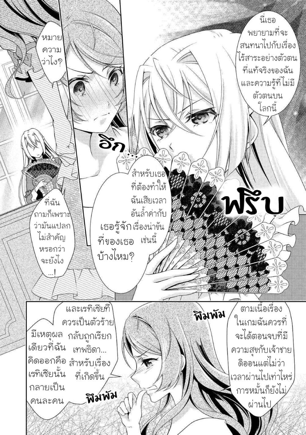 For Certain Reasons, The Villainess Noble Lady Will Live Her Post-Engagement Annulment Life Freely page 5