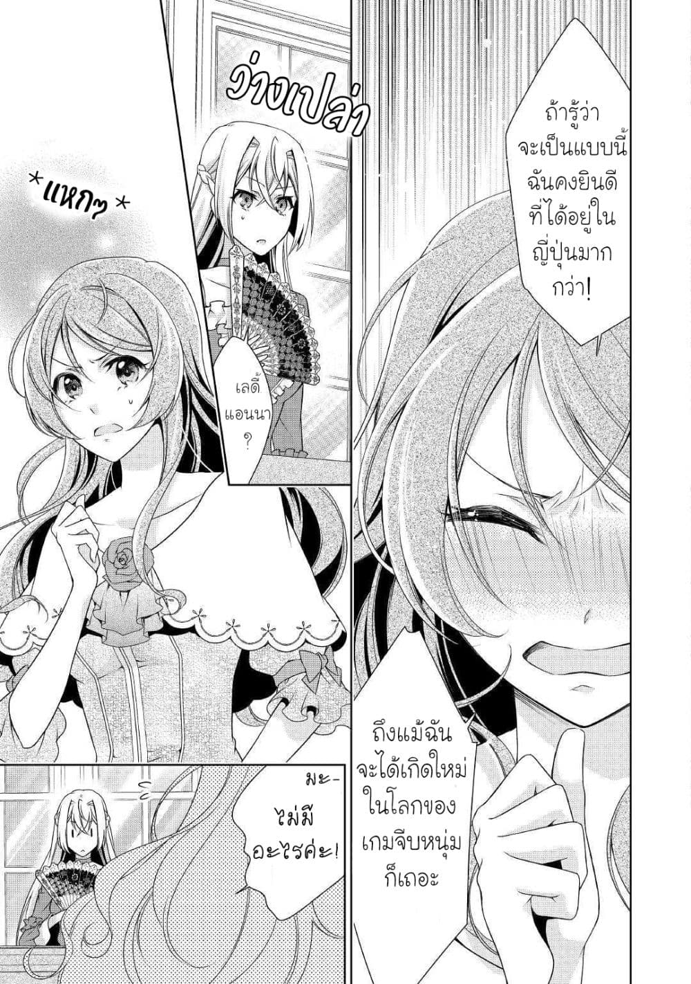 For Certain Reasons, The Villainess Noble Lady Will Live Her Post-Engagement Annulment Life Freely page 6