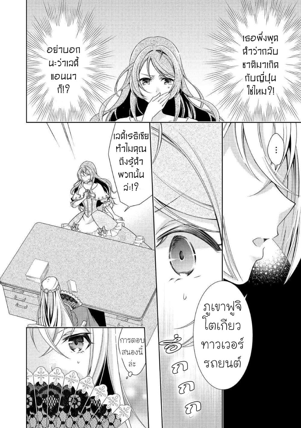 For Certain Reasons, The Villainess Noble Lady Will Live Her Post-Engagement Annulment Life Freely page 7