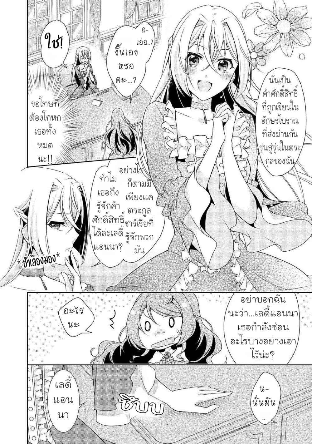 For Certain Reasons, The Villainess Noble Lady Will Live Her Post-Engagement Annulment Life Freely page 9
