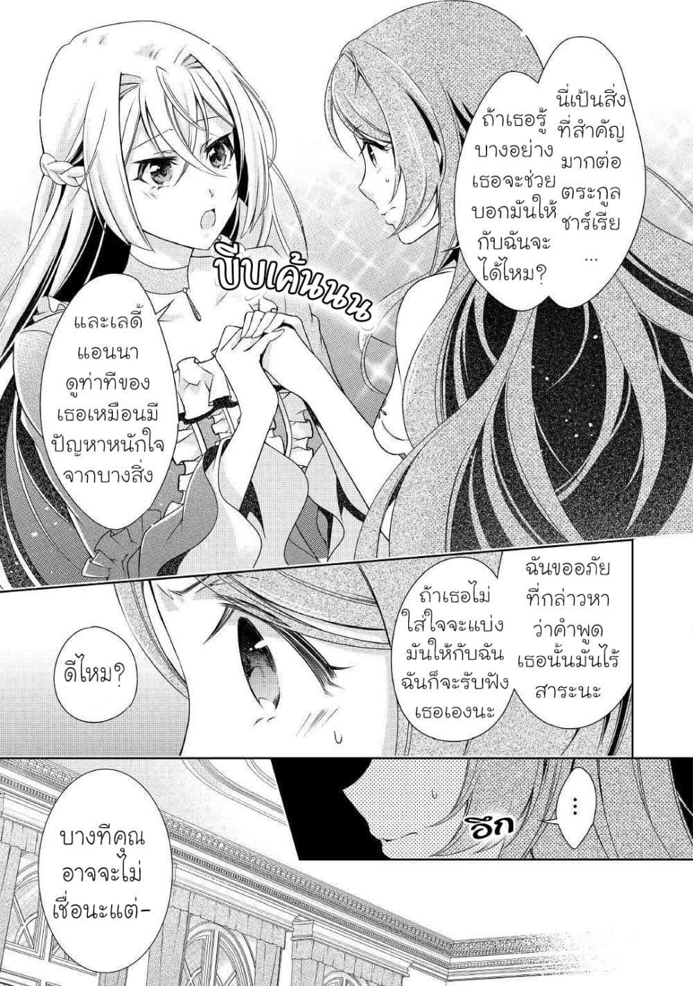 For Certain Reasons, The Villainess Noble Lady Will Live Her Post-Engagement Annulment Life Freely page 10