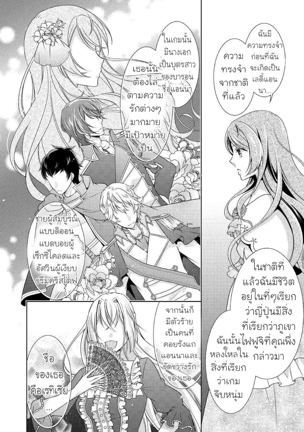 For Certain Reasons, The Villainess Noble Lady Will Live Her Post-Engagement Annulment Life Freely page 11