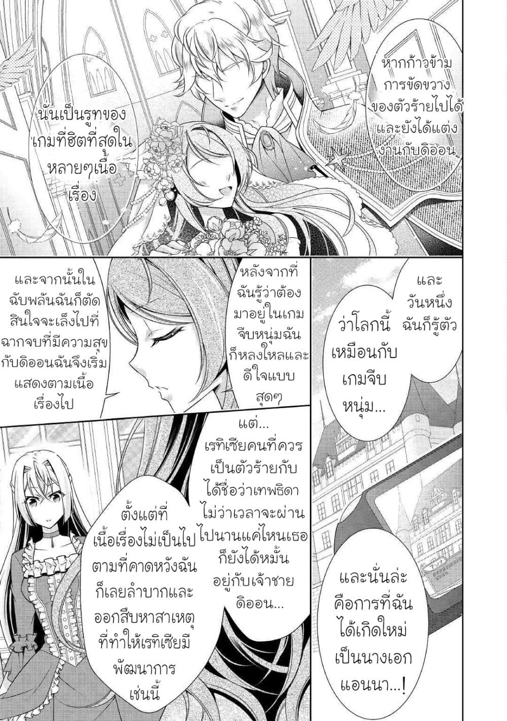For Certain Reasons, The Villainess Noble Lady Will Live Her Post-Engagement Annulment Life Freely page 12