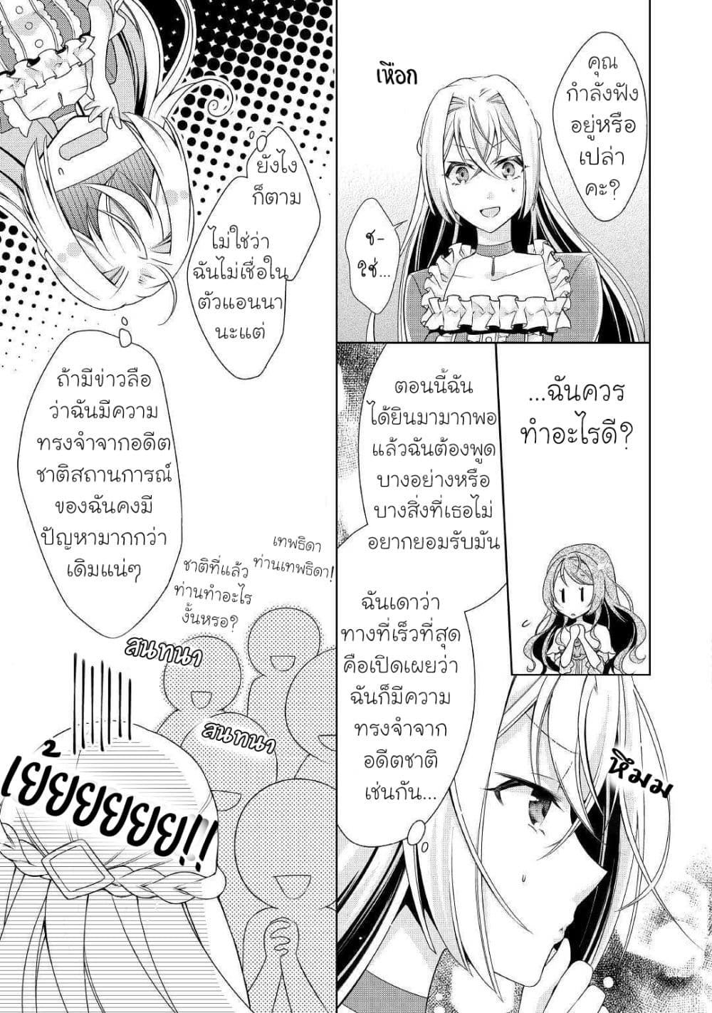 For Certain Reasons, The Villainess Noble Lady Will Live Her Post-Engagement Annulment Life Freely page 14