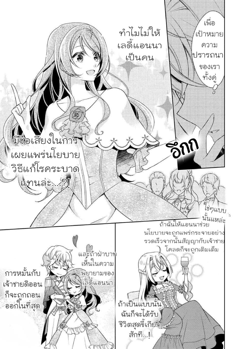 For Certain Reasons, The Villainess Noble Lady Will Live Her Post-Engagement Annulment Life Freely page 16
