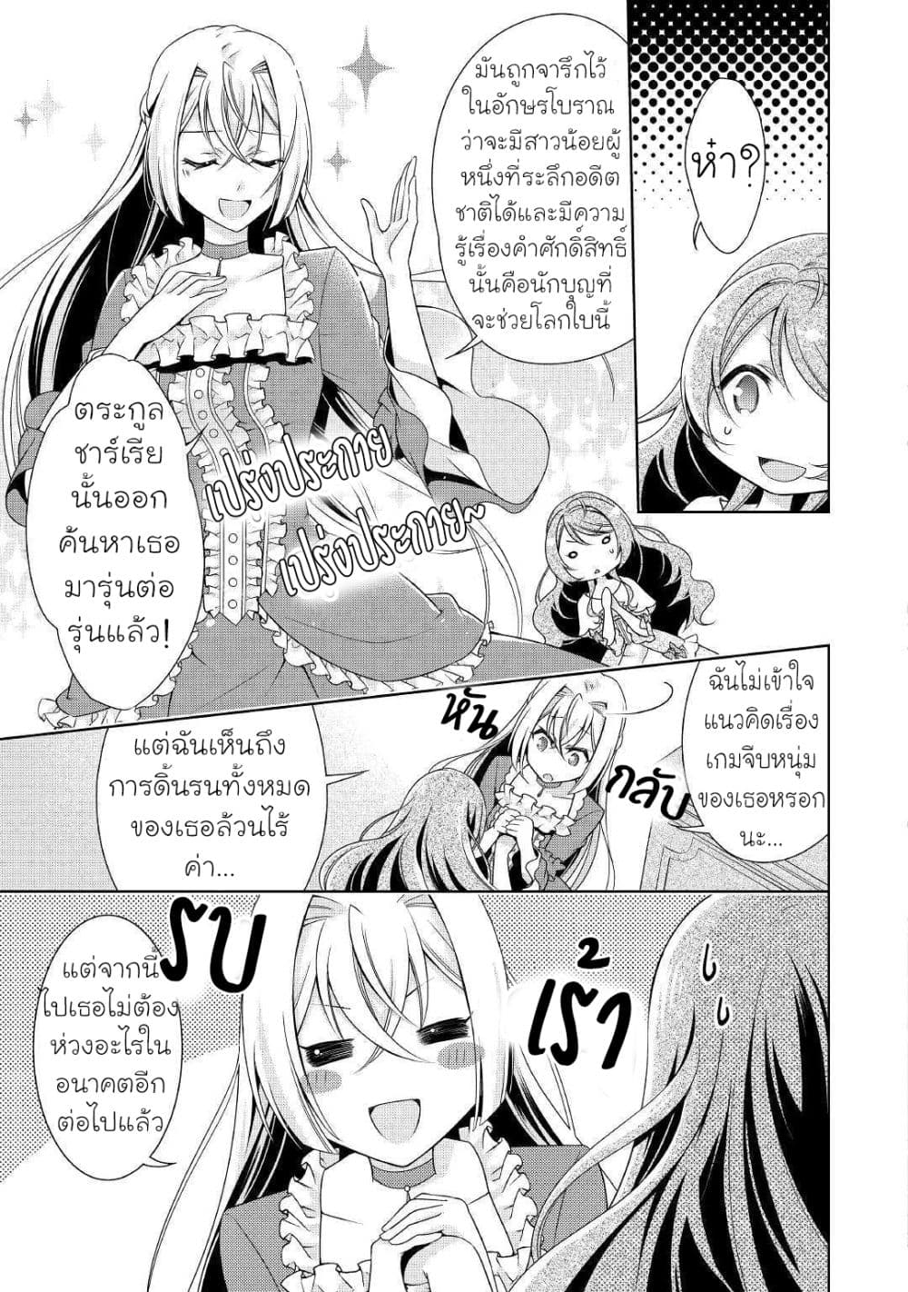 For Certain Reasons, The Villainess Noble Lady Will Live Her Post-Engagement Annulment Life Freely page 18