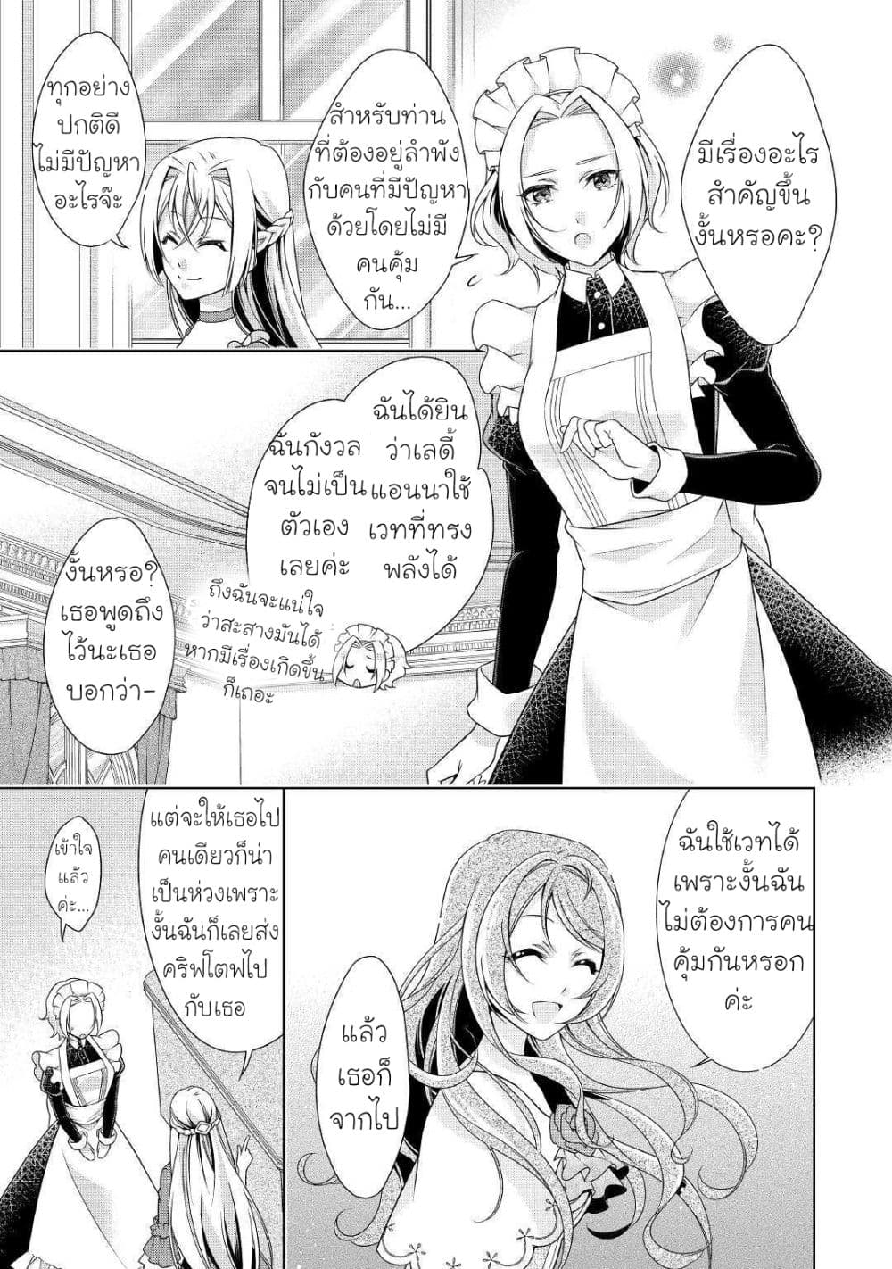 For Certain Reasons, The Villainess Noble Lady Will Live Her Post-Engagement Annulment Life Freely page 20