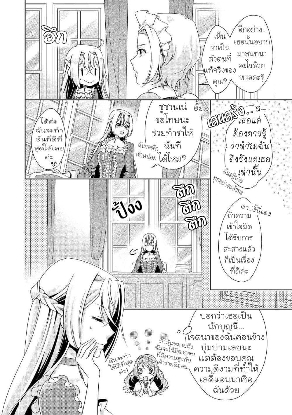 For Certain Reasons, The Villainess Noble Lady Will Live Her Post-Engagement Annulment Life Freely page 21