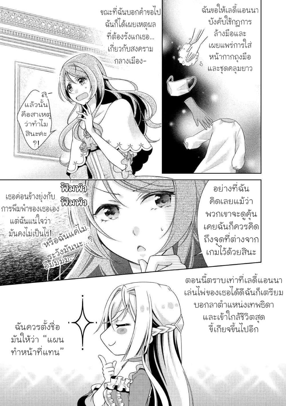 For Certain Reasons, The Villainess Noble Lady Will Live Her Post-Engagement Annulment Life Freely page 22
