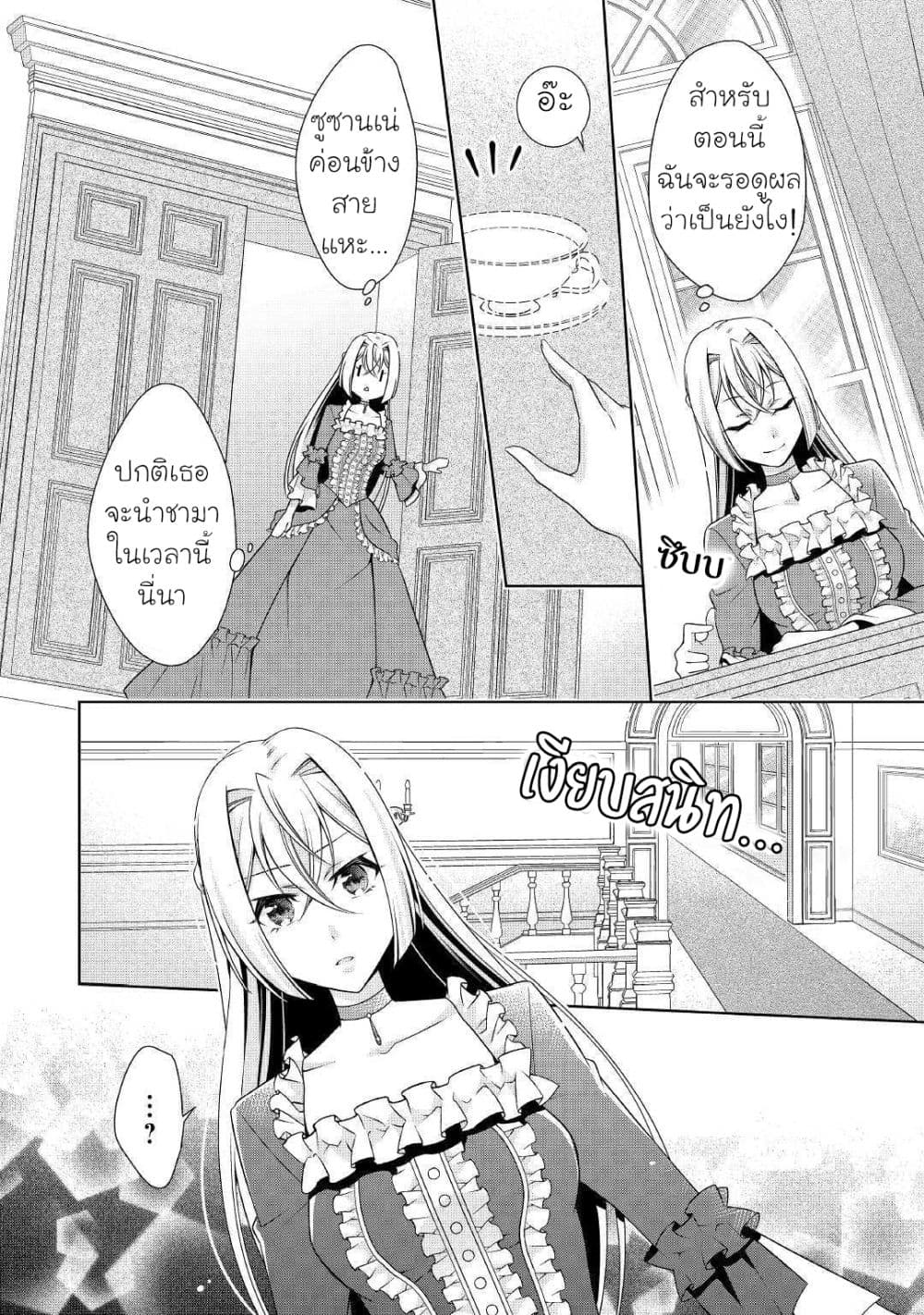 For Certain Reasons, The Villainess Noble Lady Will Live Her Post-Engagement Annulment Life Freely page 23