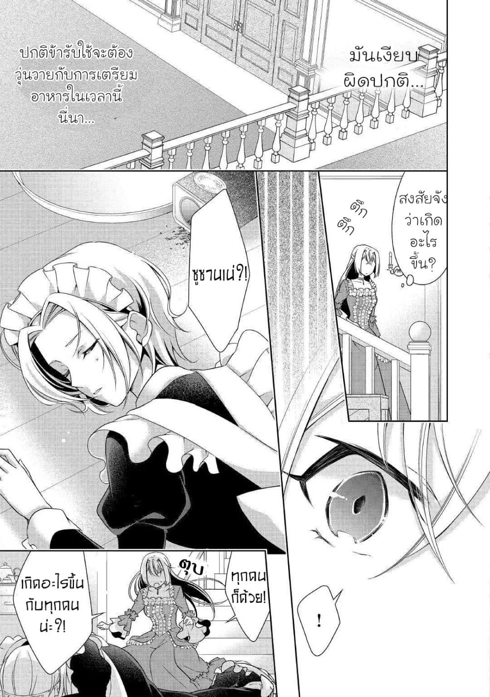 For Certain Reasons, The Villainess Noble Lady Will Live Her Post-Engagement Annulment Life Freely page 24