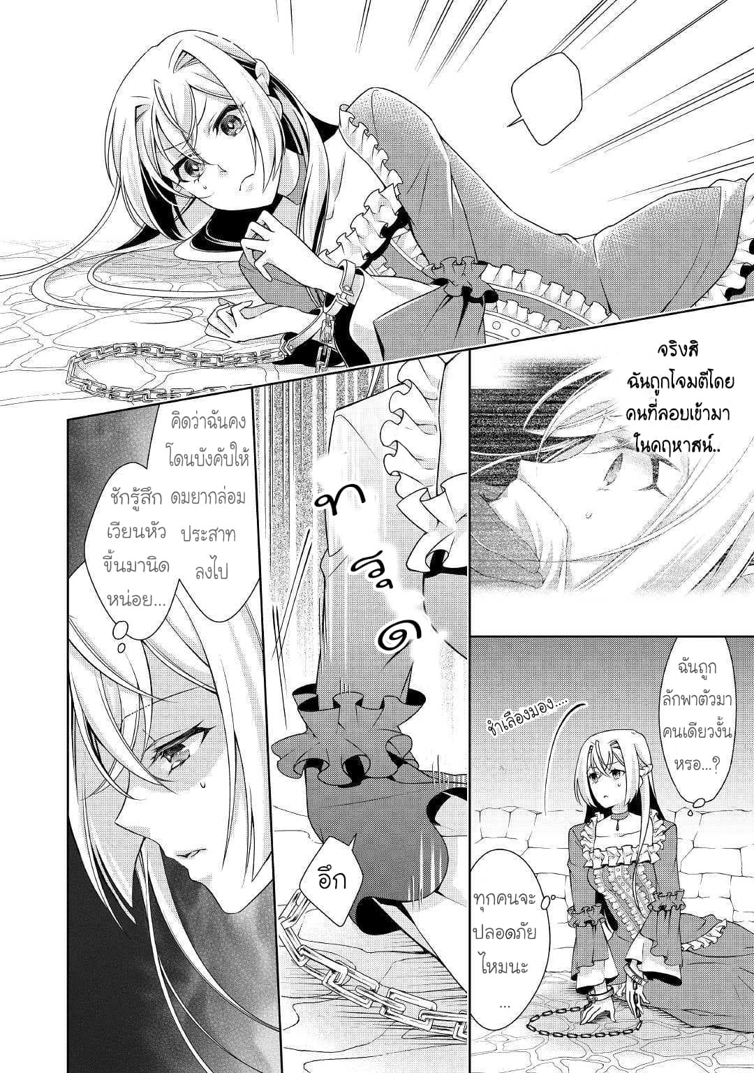 For Certain Reasons, The Villainess Noble Lady Will Live Her Post-Engagement Annulment Life Freely page 3