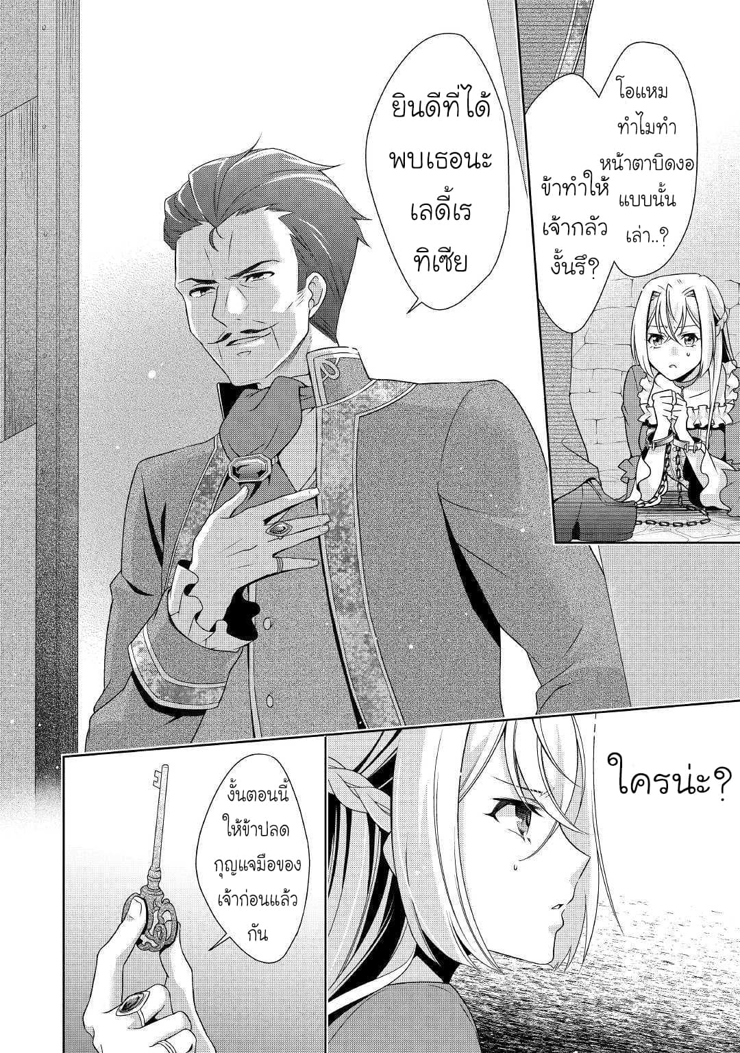 For Certain Reasons, The Villainess Noble Lady Will Live Her Post-Engagement Annulment Life Freely page 5