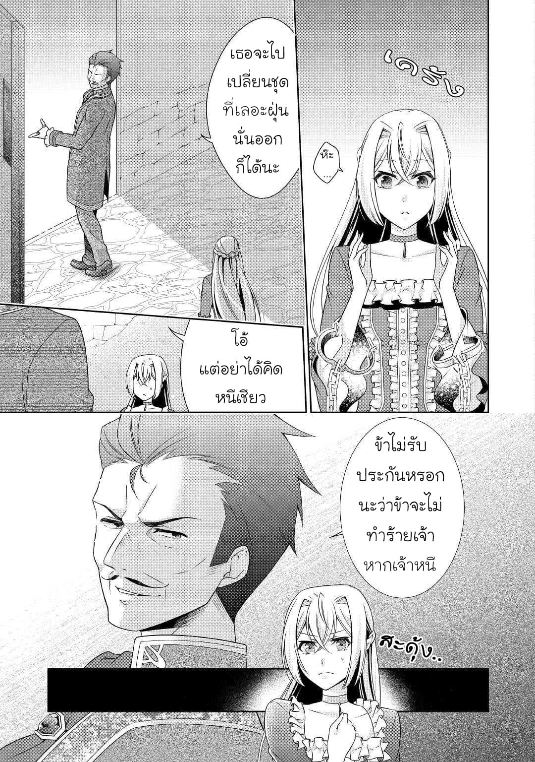 For Certain Reasons, The Villainess Noble Lady Will Live Her Post-Engagement Annulment Life Freely page 6