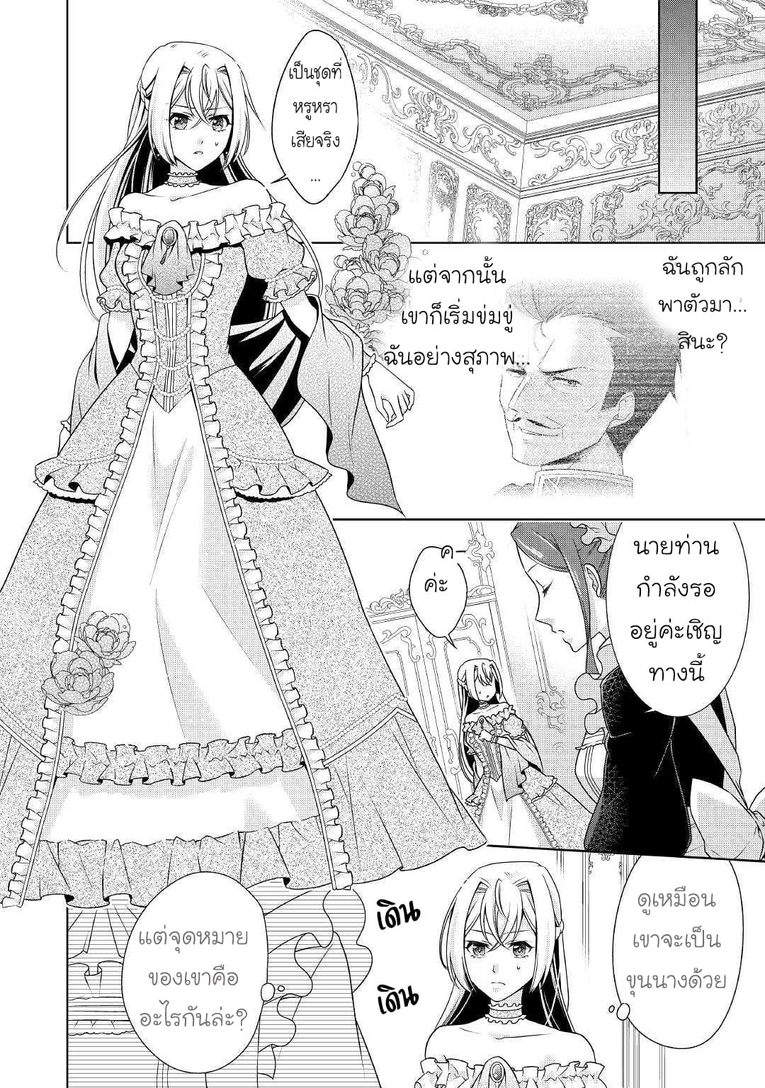 For Certain Reasons, The Villainess Noble Lady Will Live Her Post-Engagement Annulment Life Freely page 7