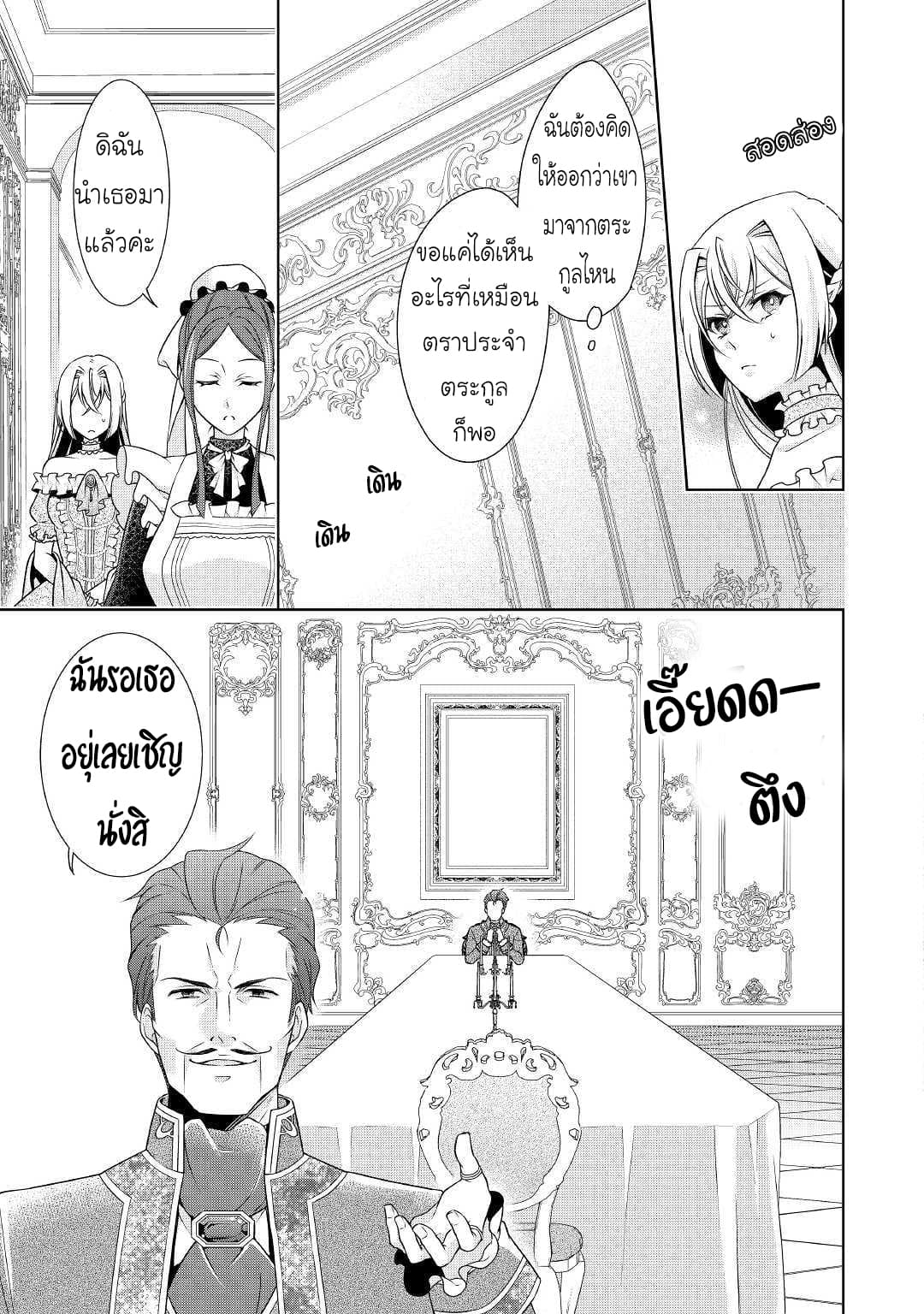 For Certain Reasons, The Villainess Noble Lady Will Live Her Post-Engagement Annulment Life Freely page 8